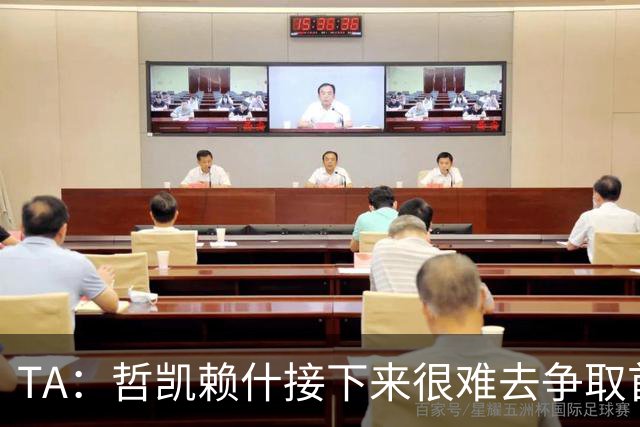 TA：哲凯赖什接下来很难去争取首发；马杜埃凯更适合出任左路